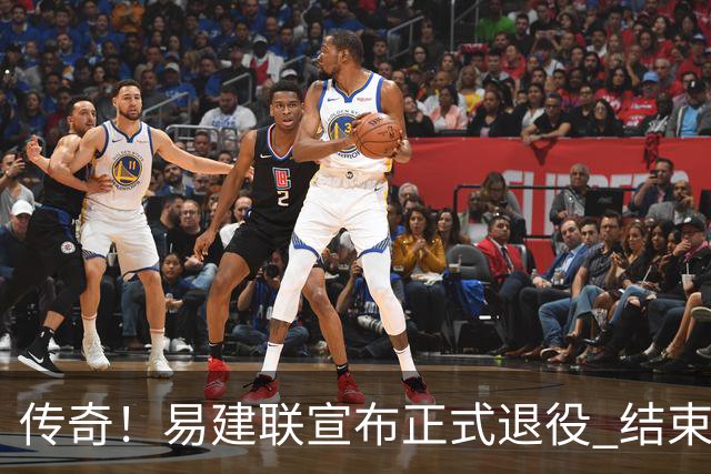 传奇！易建联宣布正式退役 结束21年职业生涯